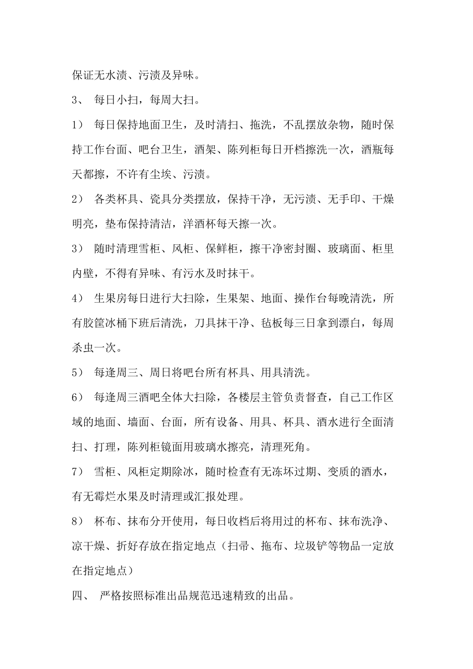 酒吧员工工作职责说明_第3页