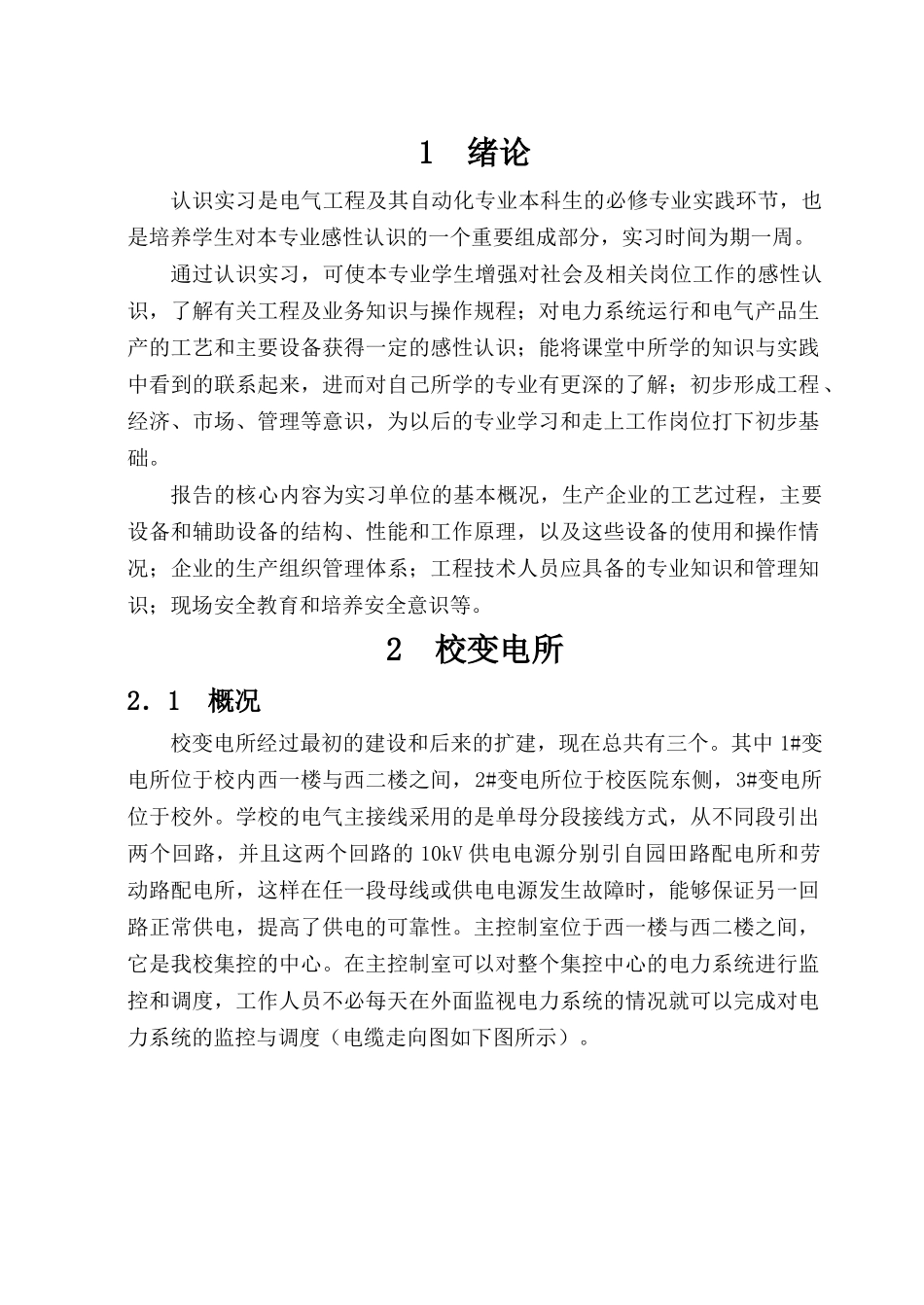 电气认识实习_第1页