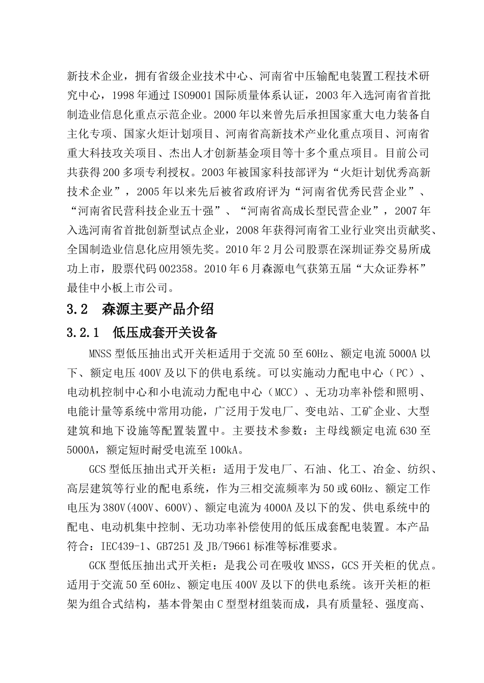 电气认识实习_第3页