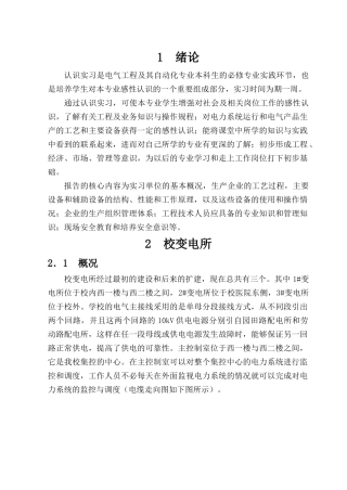 电气认识实习