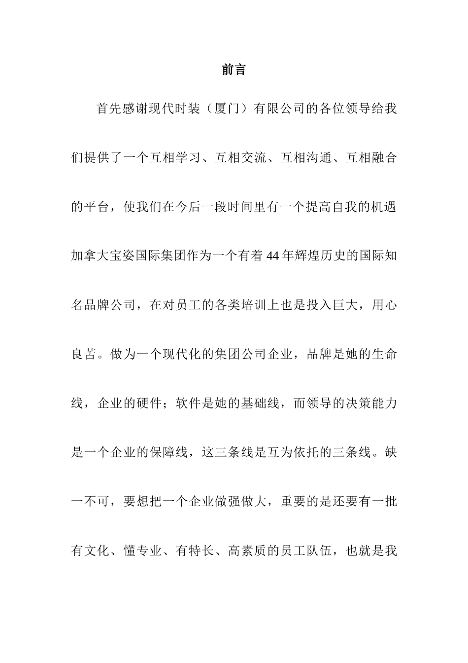 纺织商品的培训资料_第1页