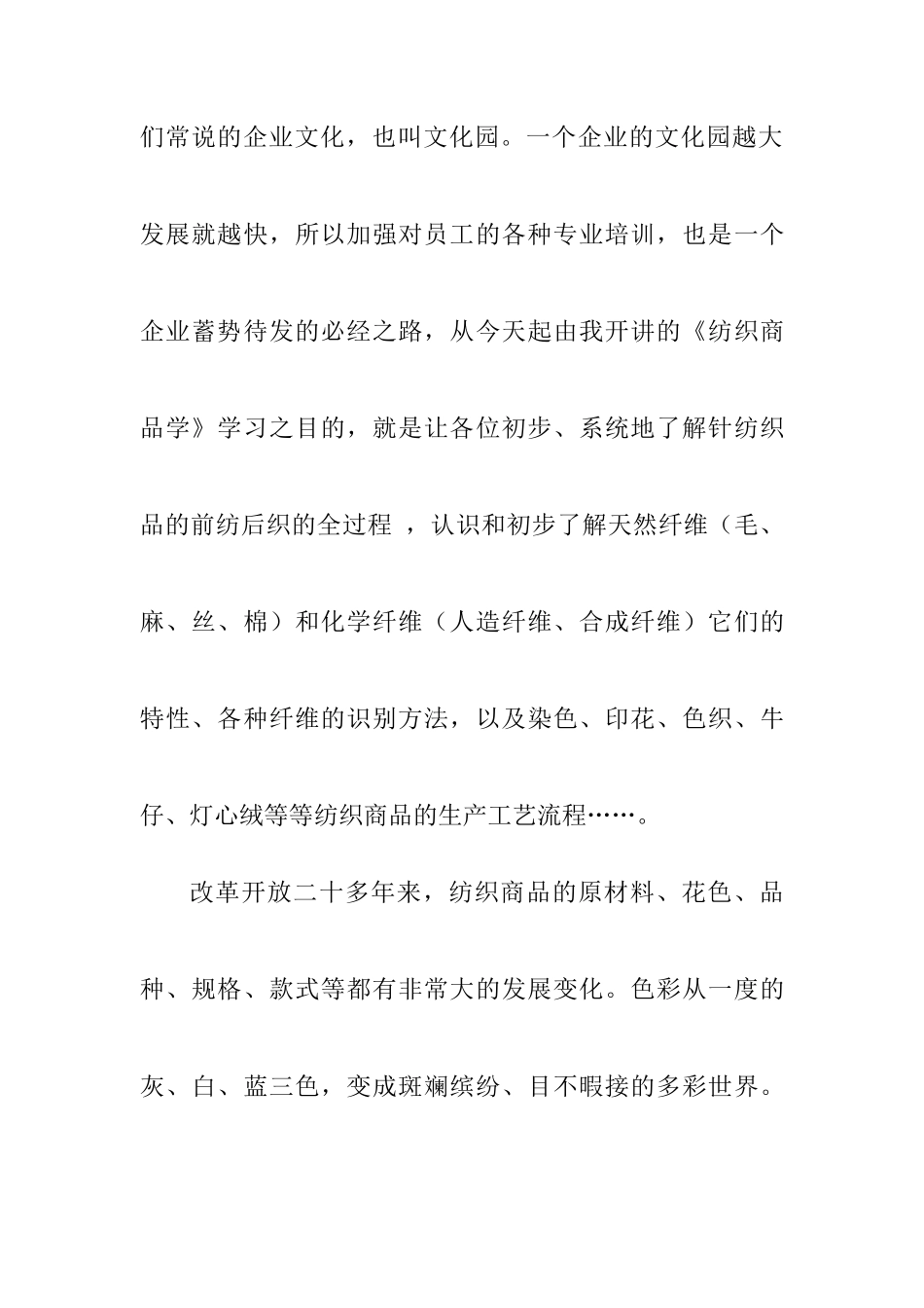 纺织商品的培训资料_第2页