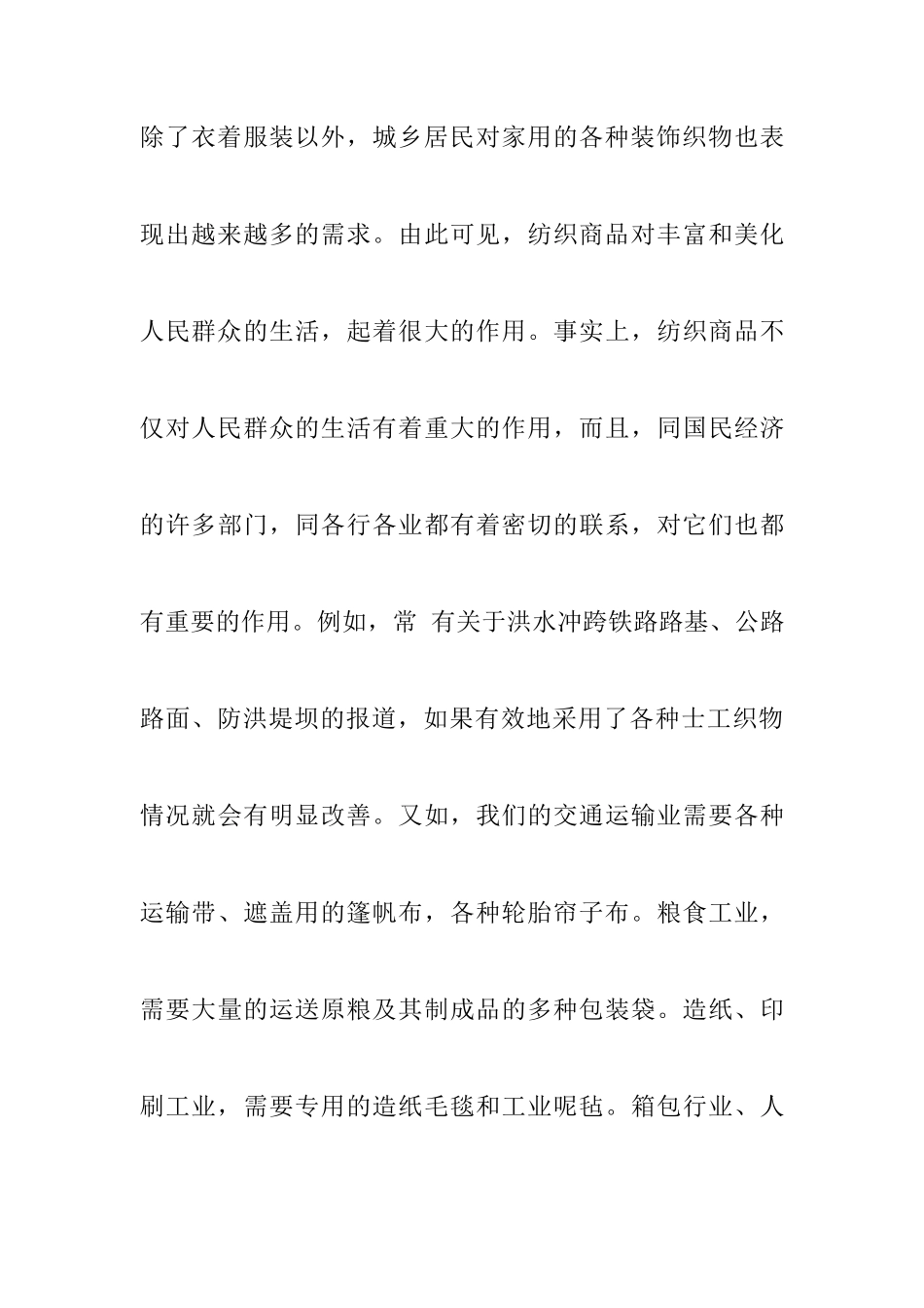 纺织商品的培训资料_第3页