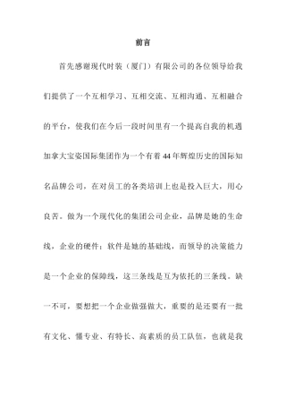 纺织商品的培训资料