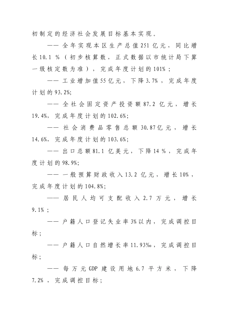 盐田区XXXX年国民经济和社会发展计划（草案）_第2页