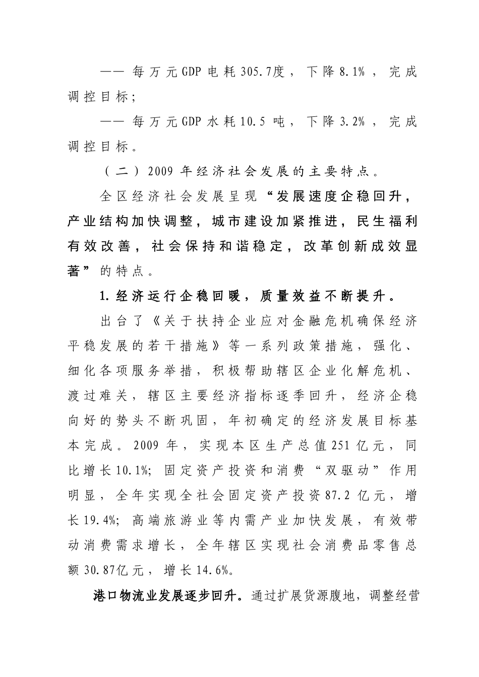盐田区XXXX年国民经济和社会发展计划（草案）_第3页