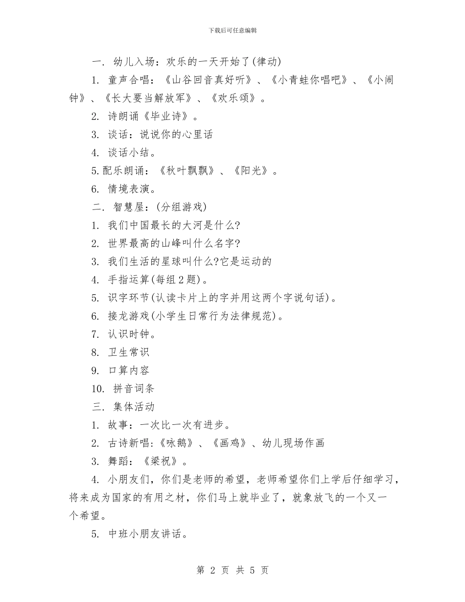 最新幼儿园毕业典礼方案与最新幼儿园班主任工作总结汇编_第2页