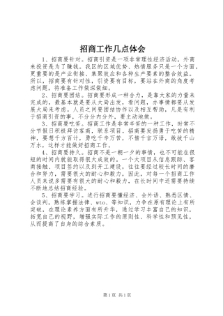 招商工作几点体会