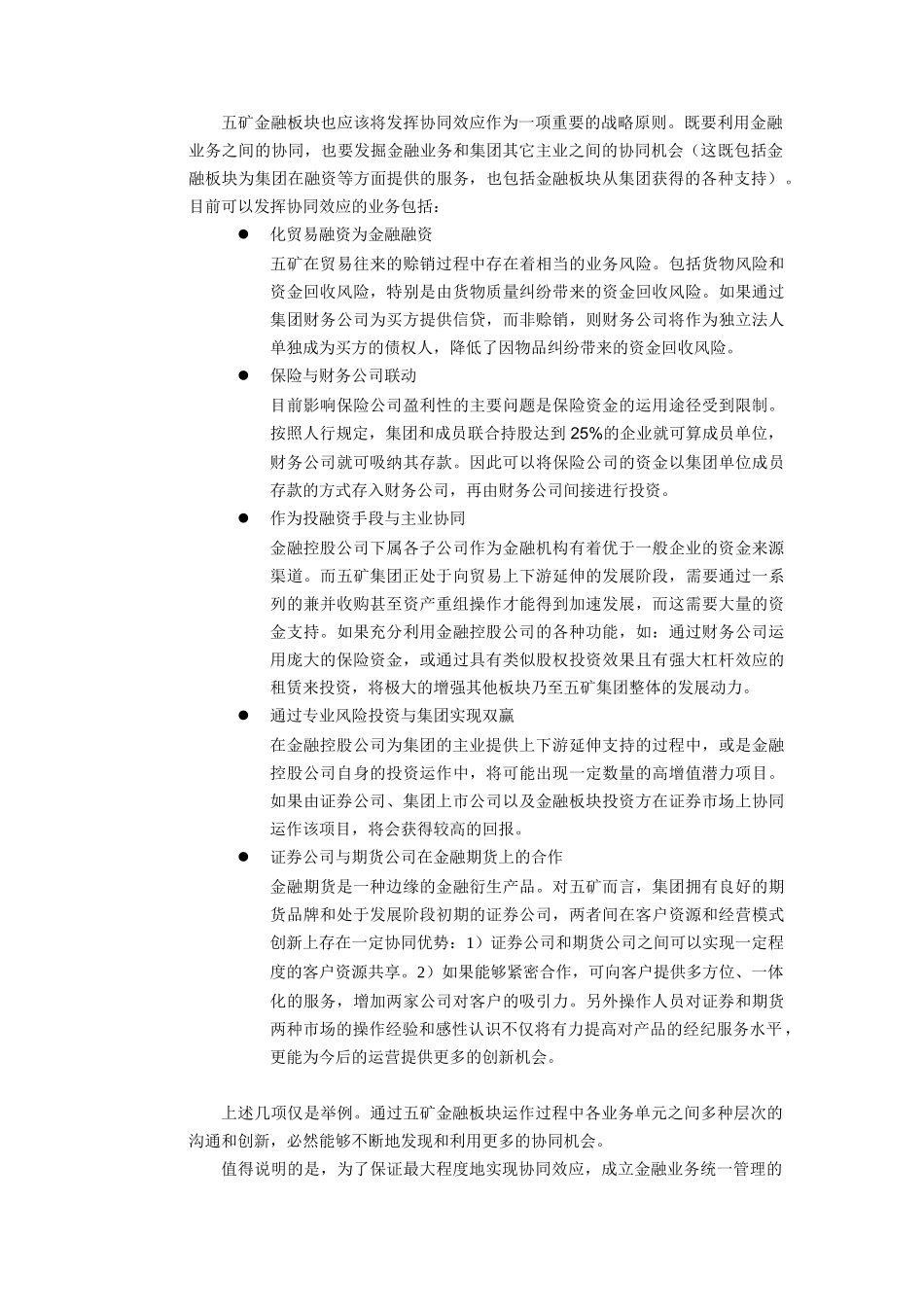 金融板块战略、组织及实施建议_第3页