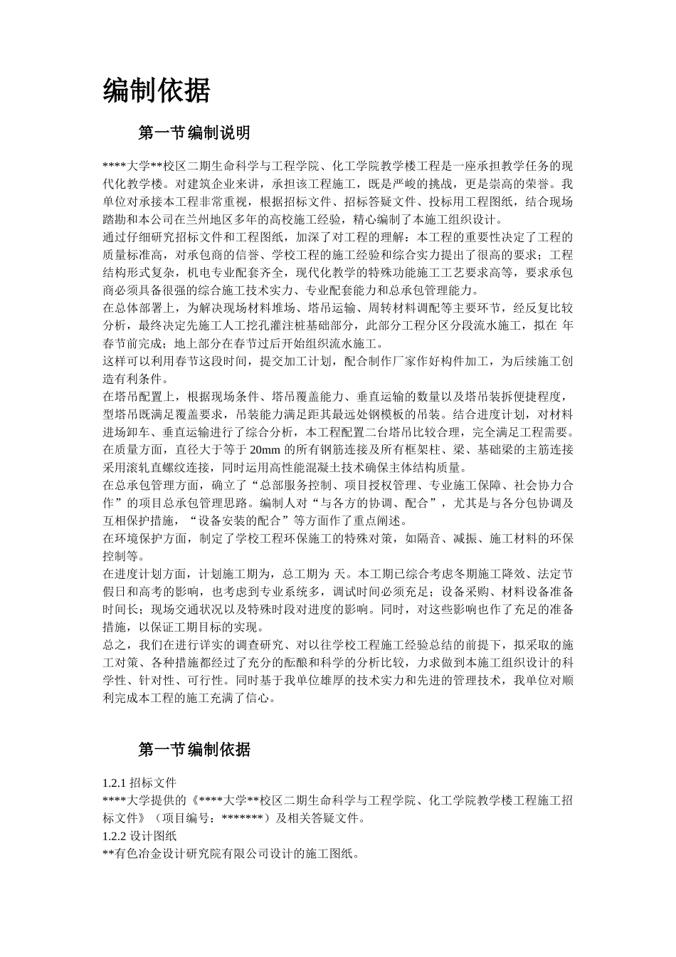 兰州某大学框架教学楼施工组织设计方案(DOC537页)_第2页