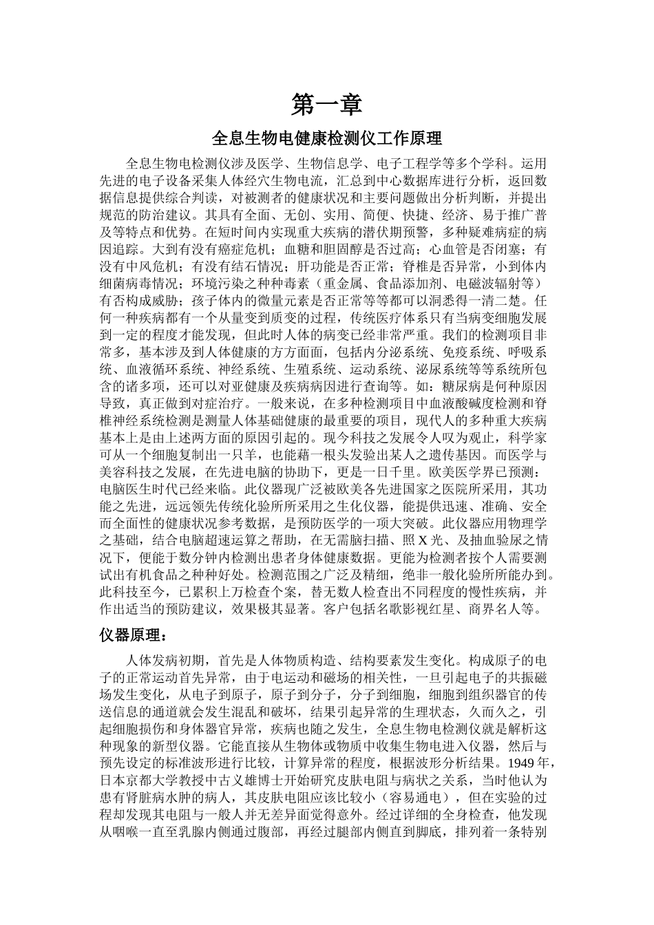 全息生物电健康检测仪工作原理_第1页