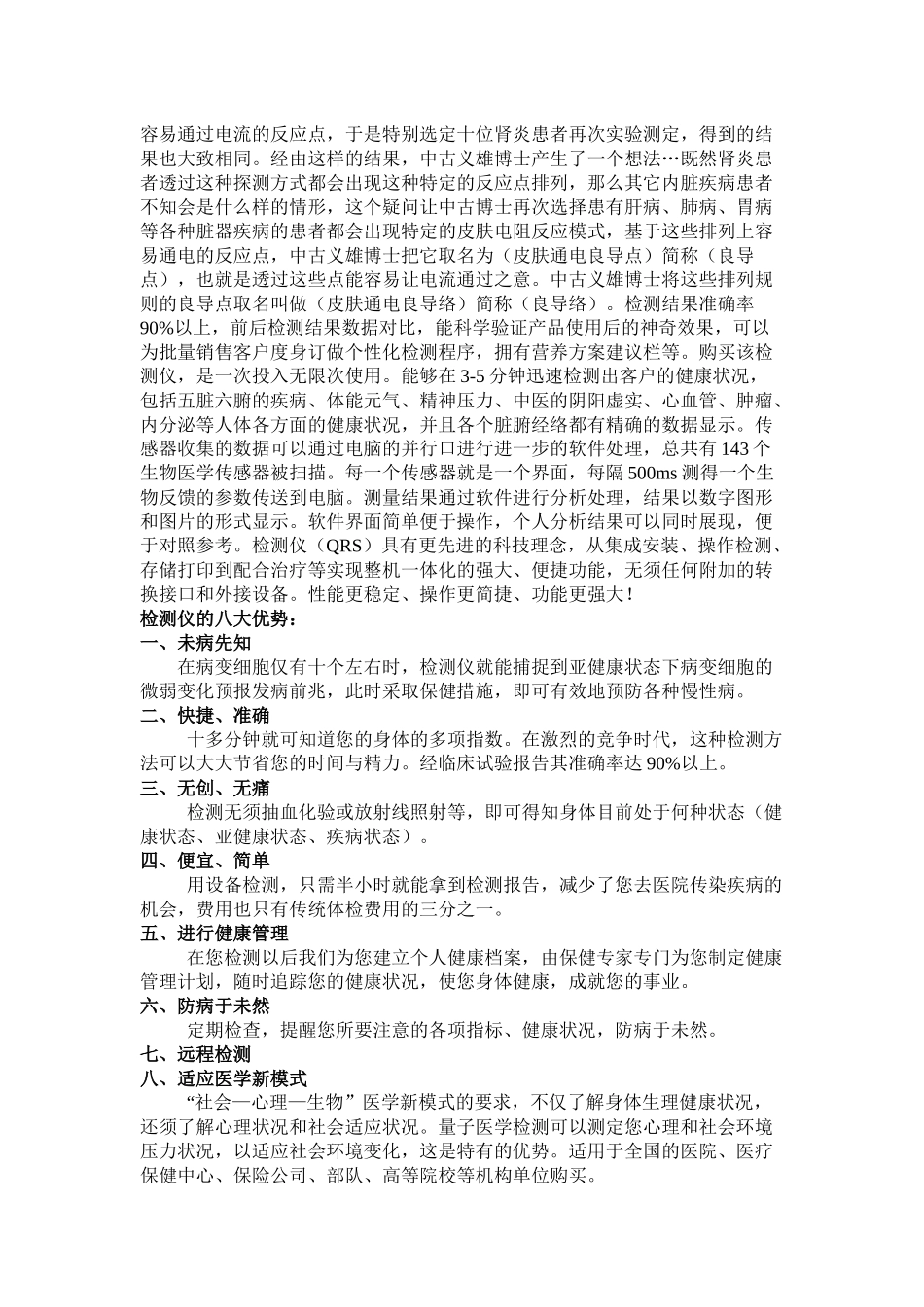 全息生物电健康检测仪工作原理_第2页