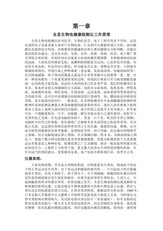 全息生物电健康检测仪工作原理