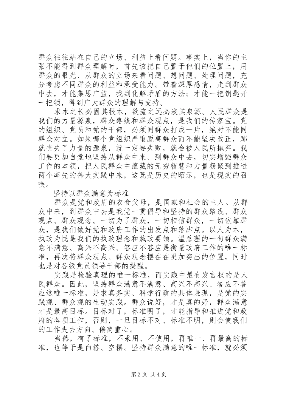 群众路线学习心得（2篇）_第2页