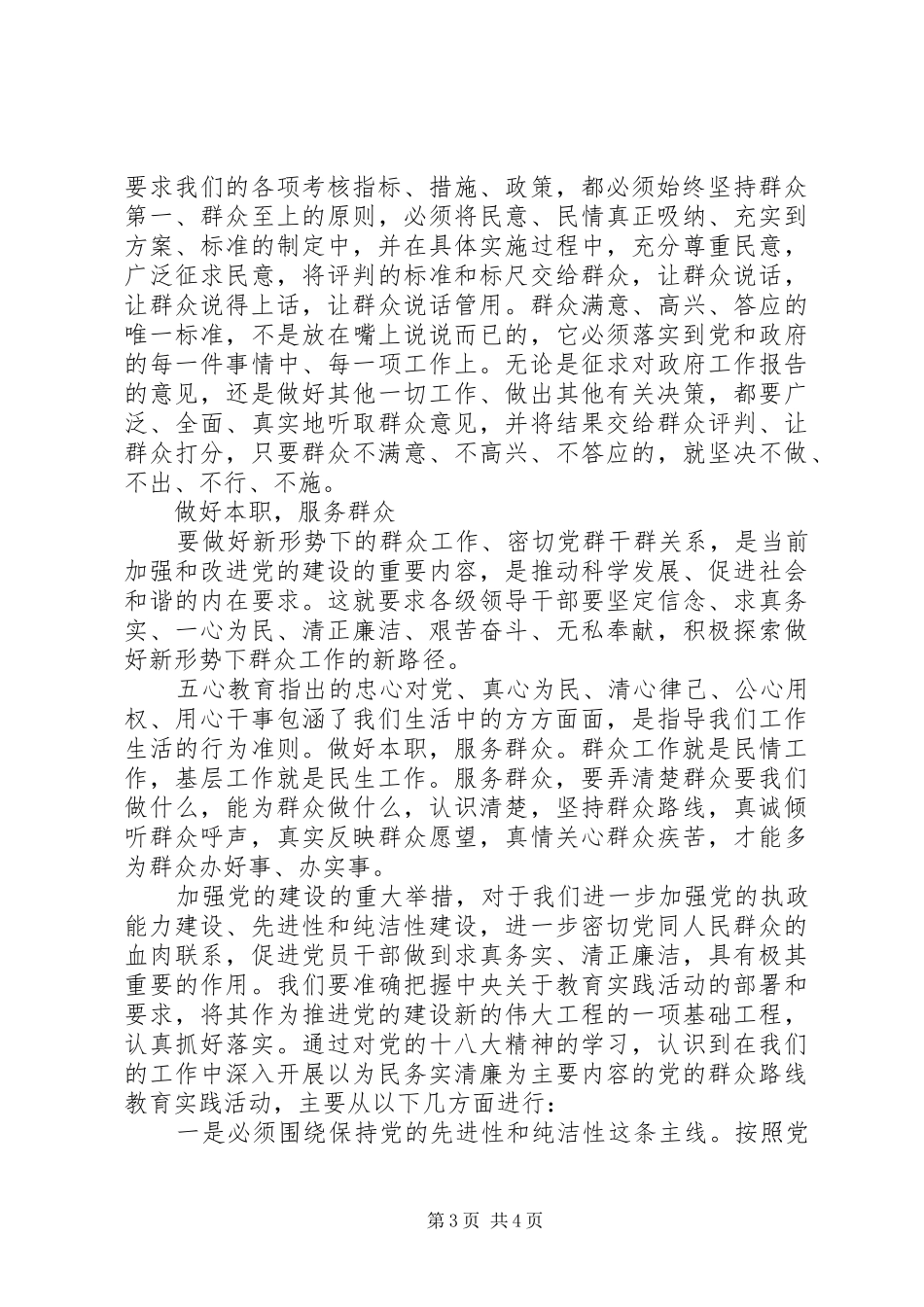 群众路线学习心得（2篇）_第3页