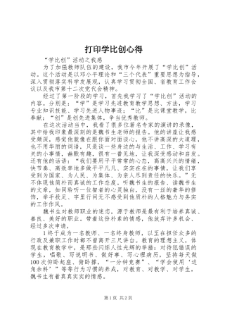打印学比创心得