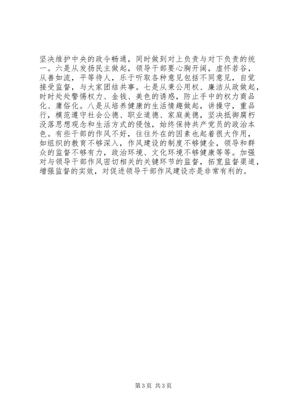 机关作风建设学习体会_第3页