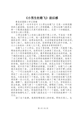 《小男生杜歌飞》读后感
