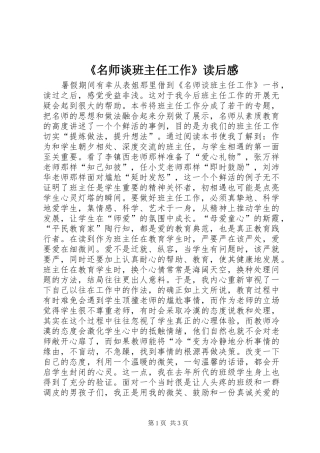 《名师谈班主任工作》读后感