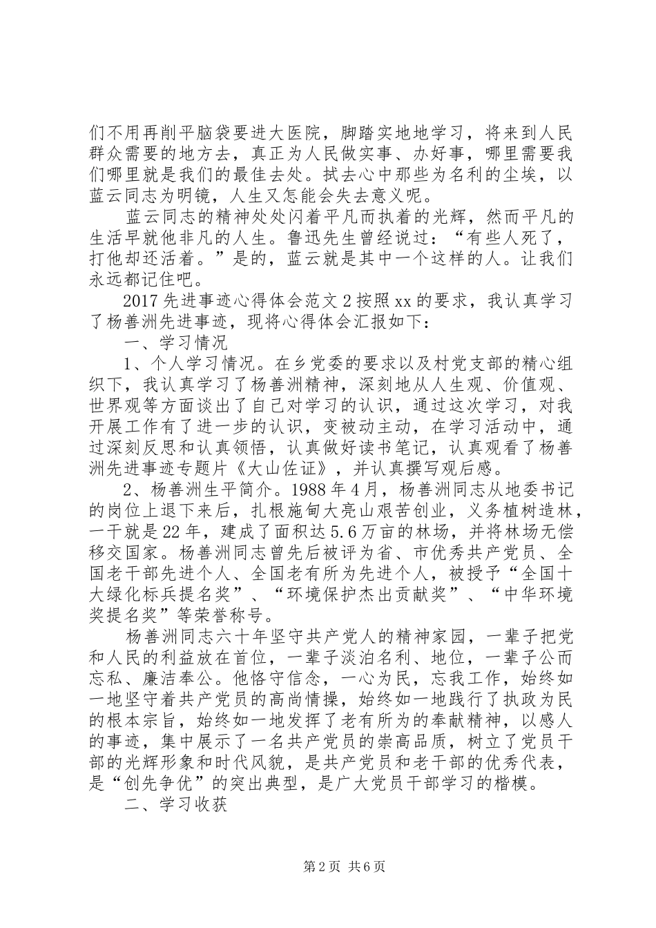 20XX年先进事迹心得体会范文_第2页