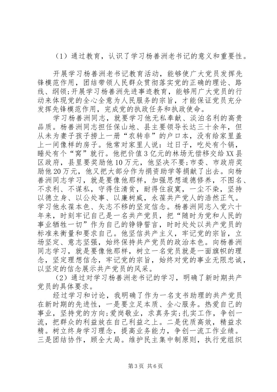 20XX年先进事迹心得体会范文_第3页