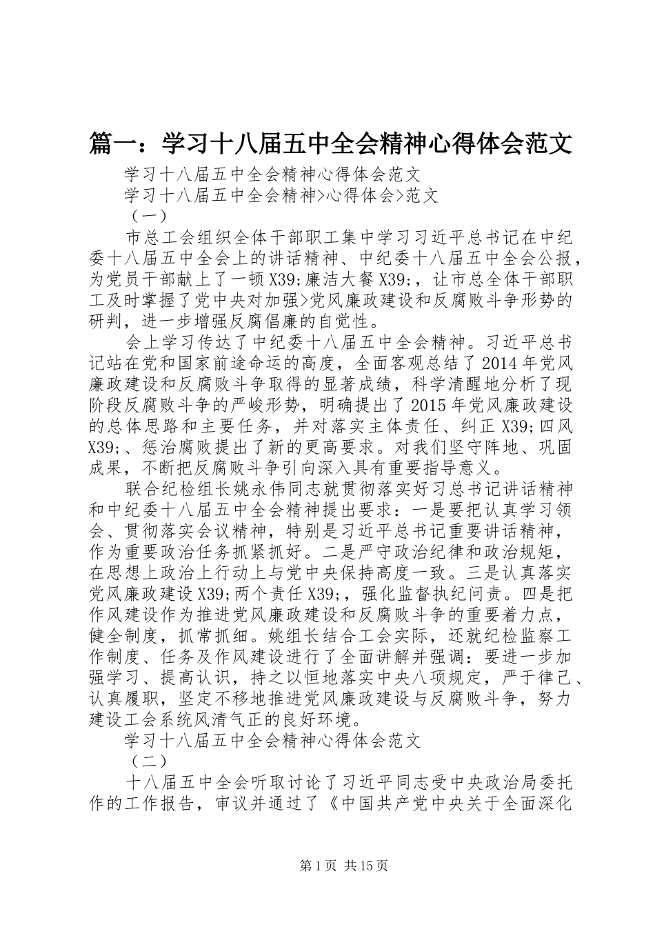 篇一：学习十八届五中全会精神心得体会范文_第1页
