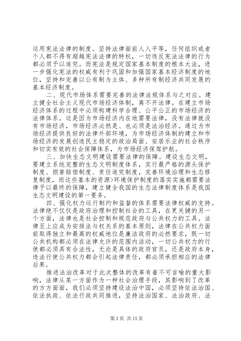 篇一：学习十八届五中全会精神心得体会范文_第3页