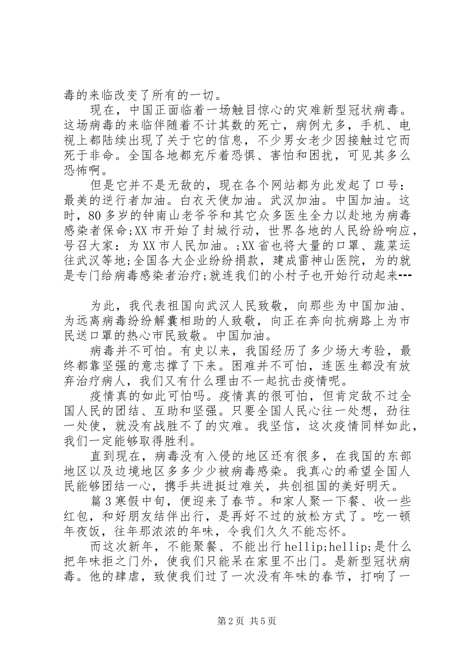 20XX年肺炎疫情的思考和感悟五篇_第2页