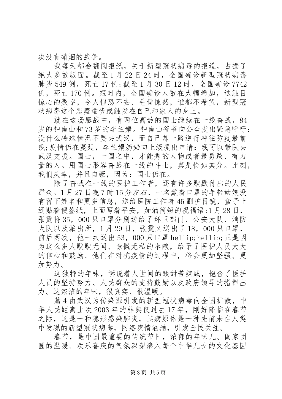20XX年肺炎疫情的思考和感悟五篇_第3页