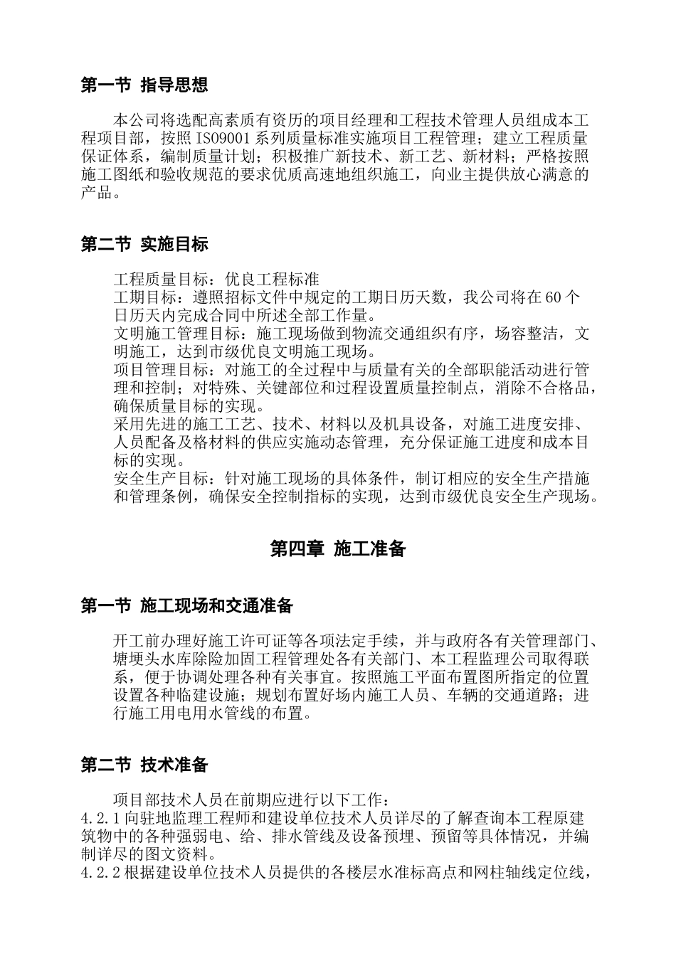 浙江长兴装饰工程施工组织设计方案范本_第3页