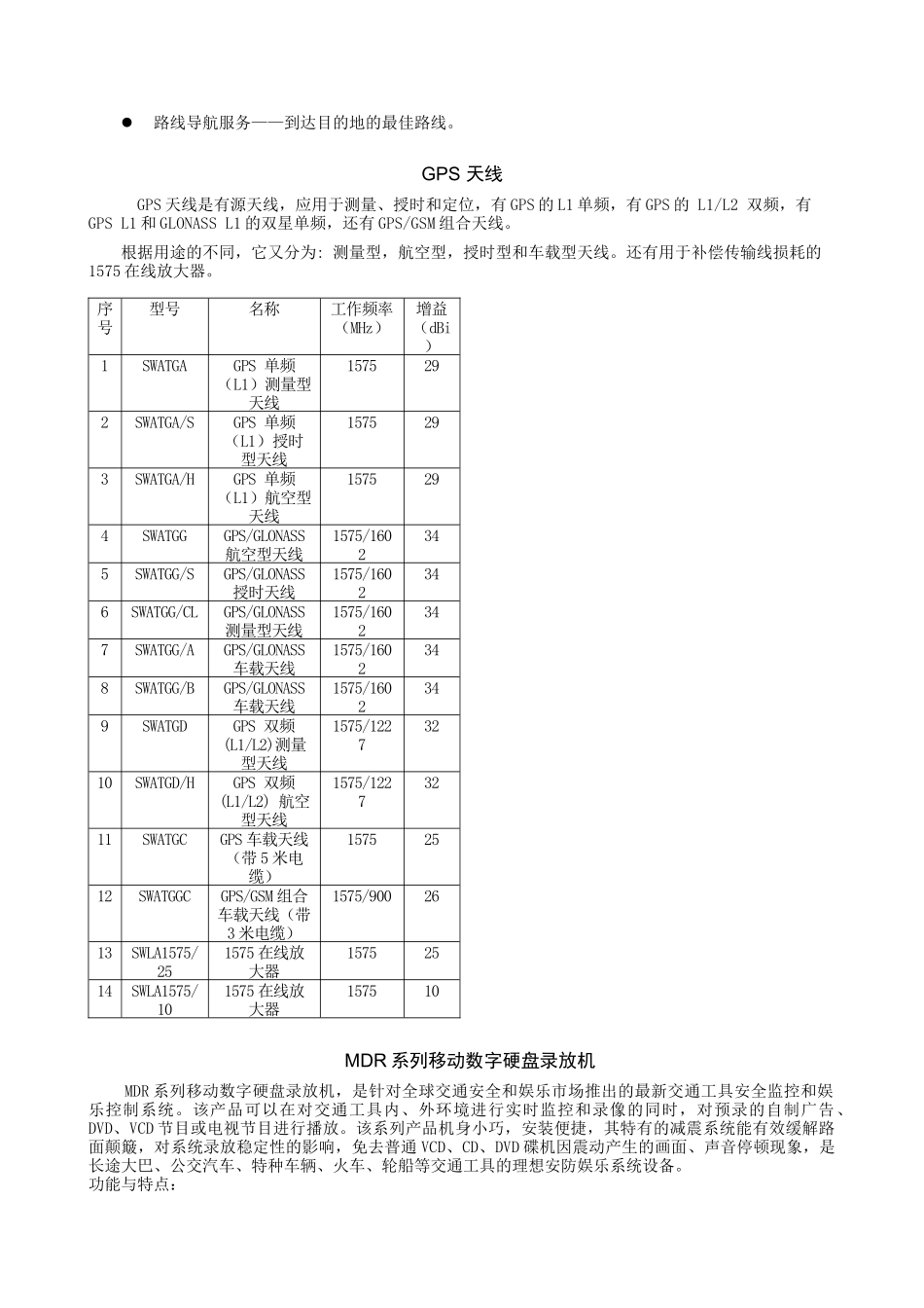 中国电子科技集团公司成果选编下载-镇江科技信息网_第2页