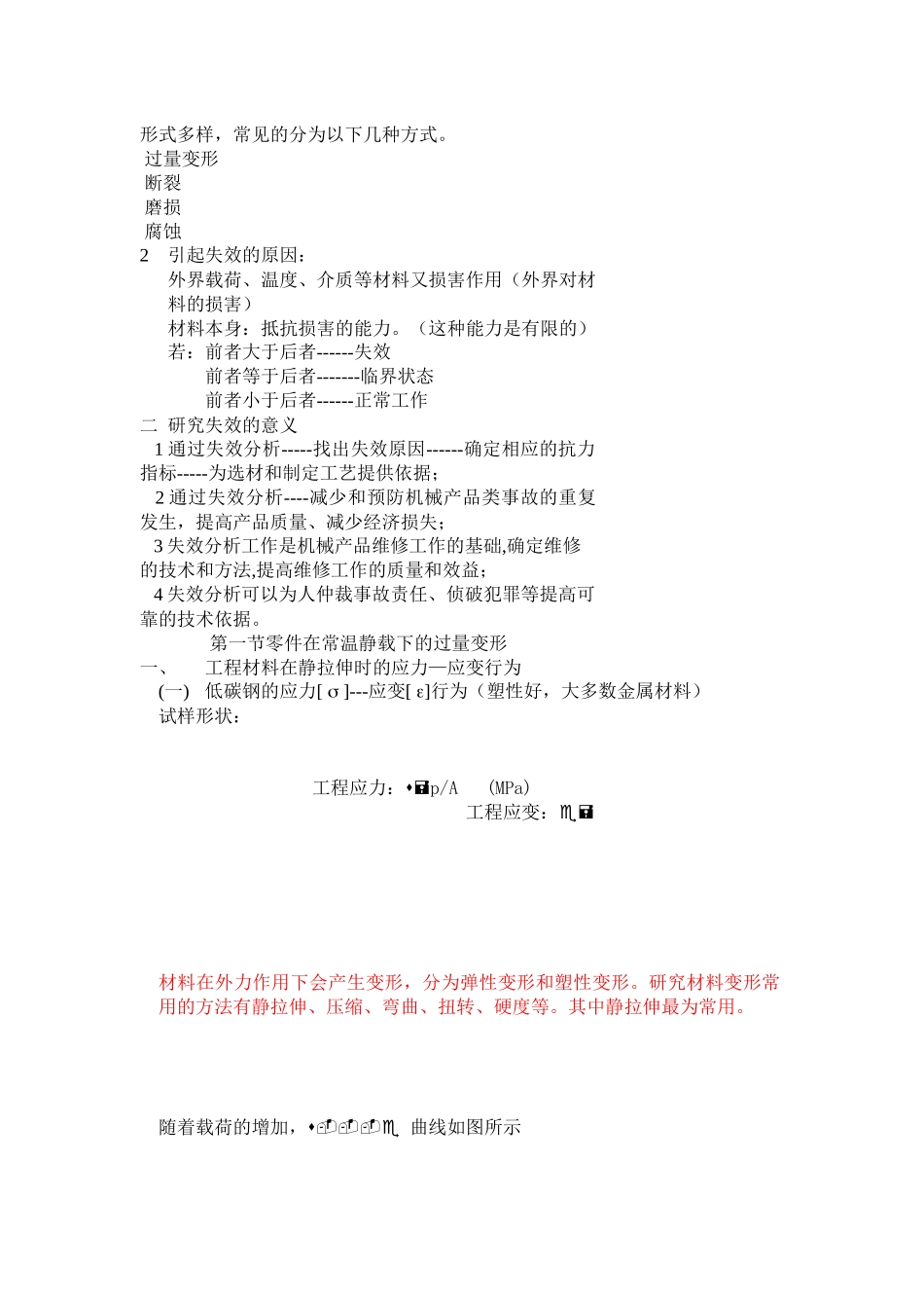 机械工程材料的定义和分类_第2页