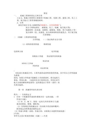 机械工程材料的定义和分类