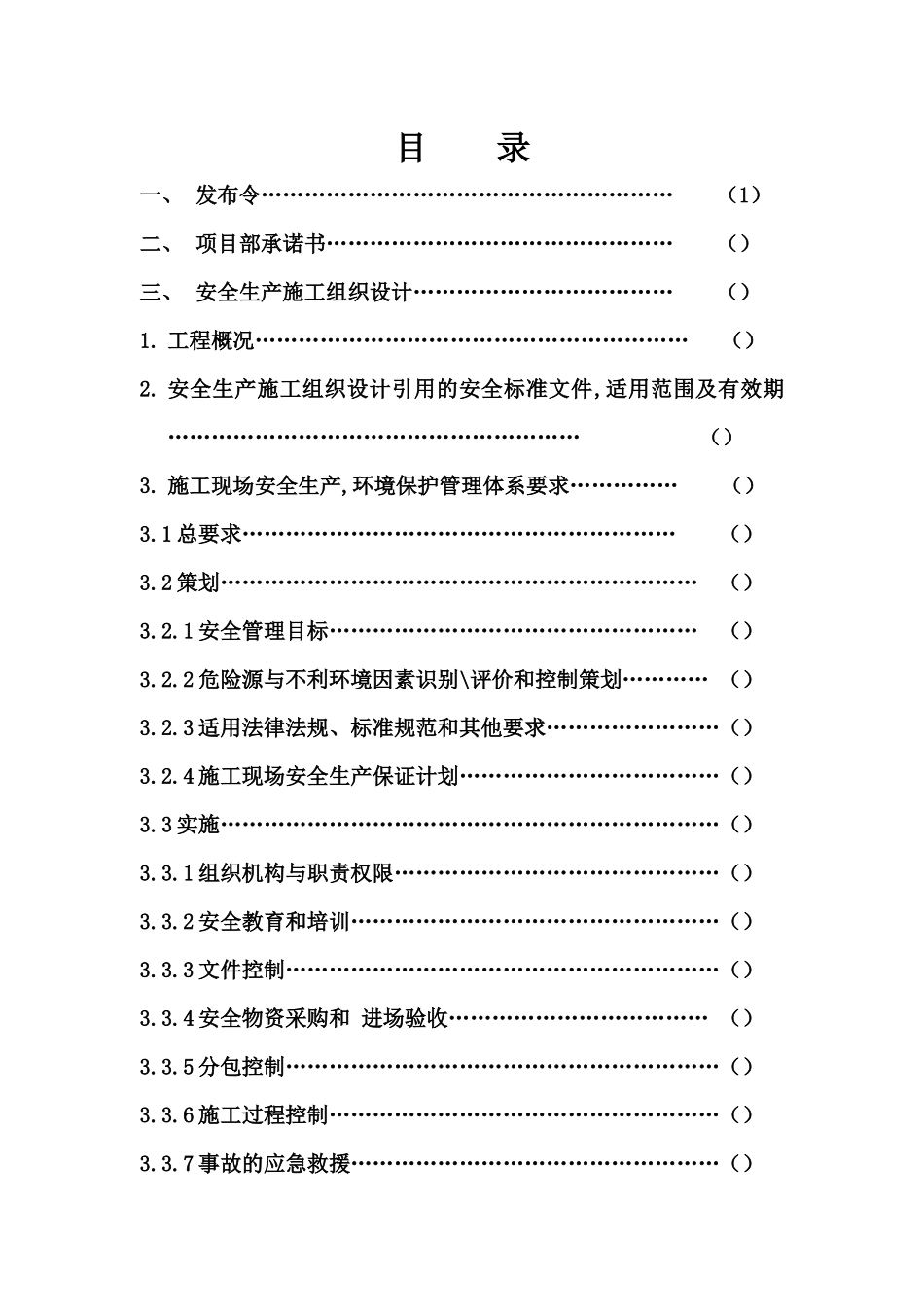 创智园北区一期工程安全施工组织设计_第2页