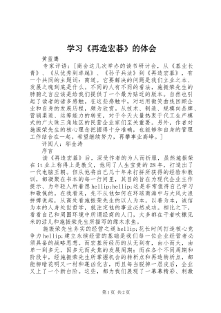 学习《再造宏碁》的体会