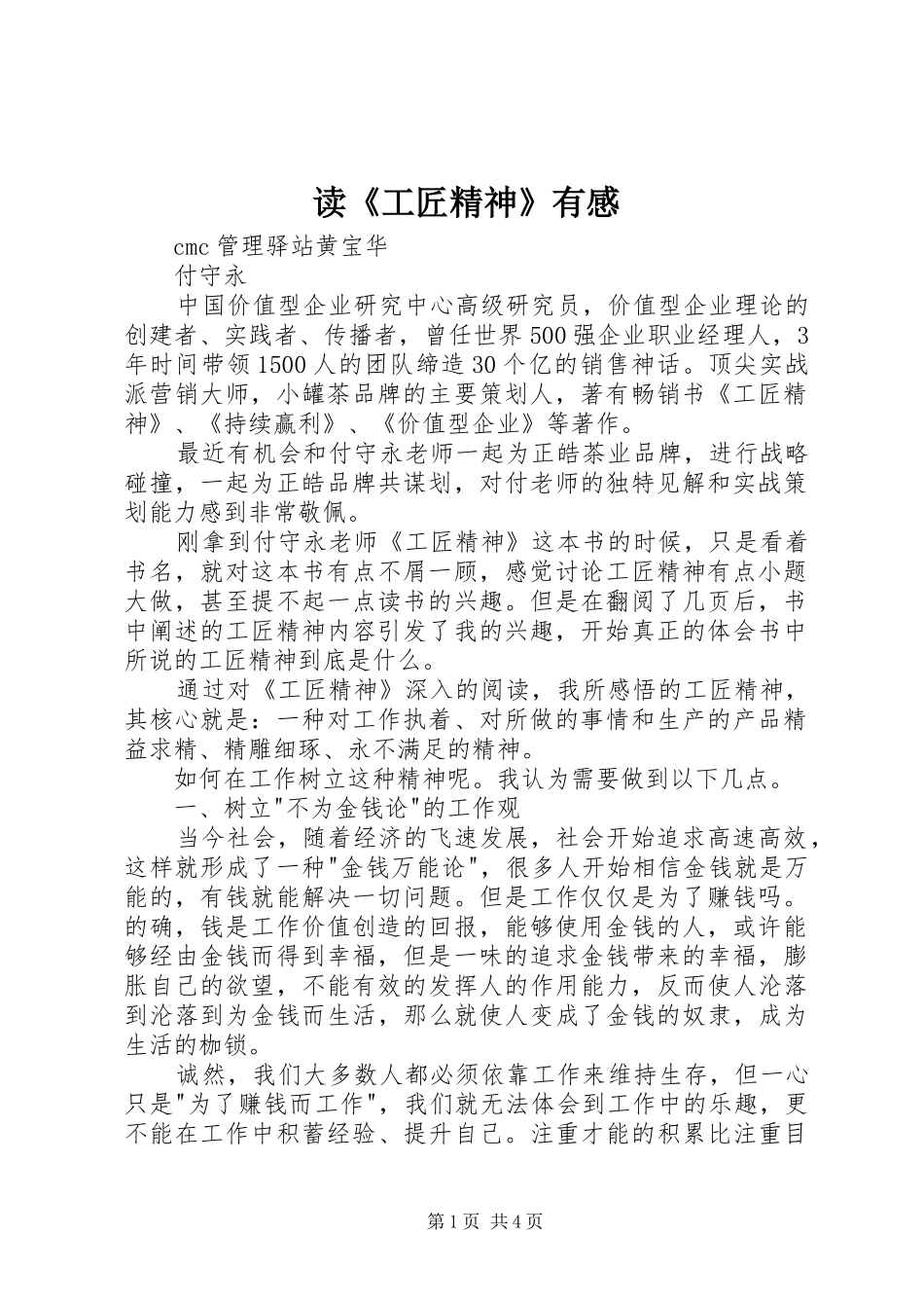 读《工匠精神》有感_第1页