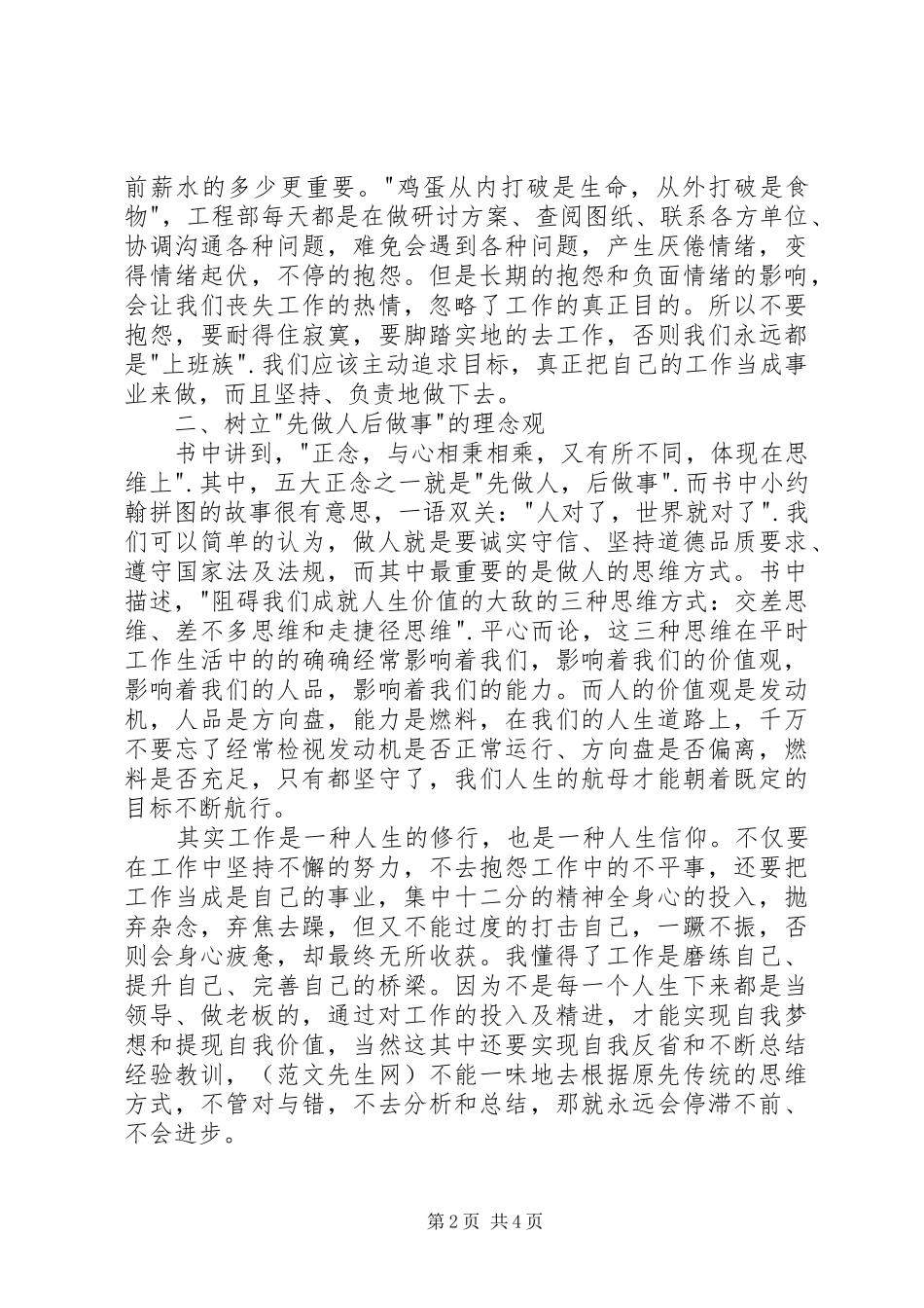 读《工匠精神》有感_第2页