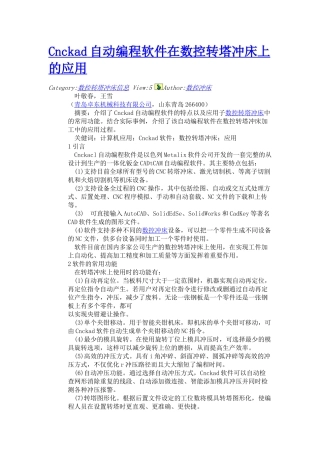 Cnckad自动编程软件在数控转塔冲床上的应用