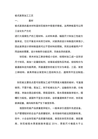 板式家具加工工艺