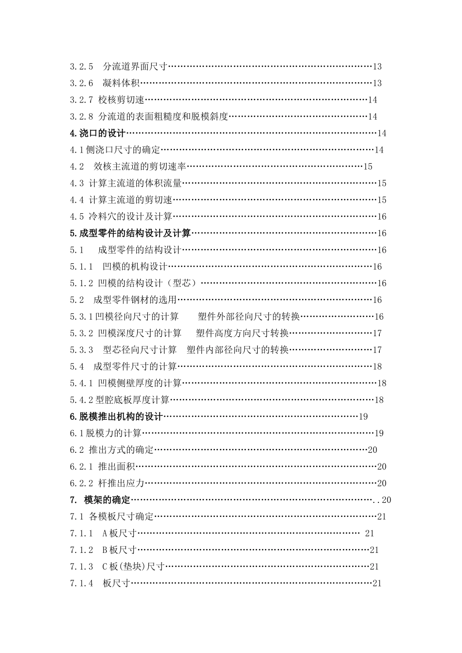 毕业设计_注塑模具设计_第2页