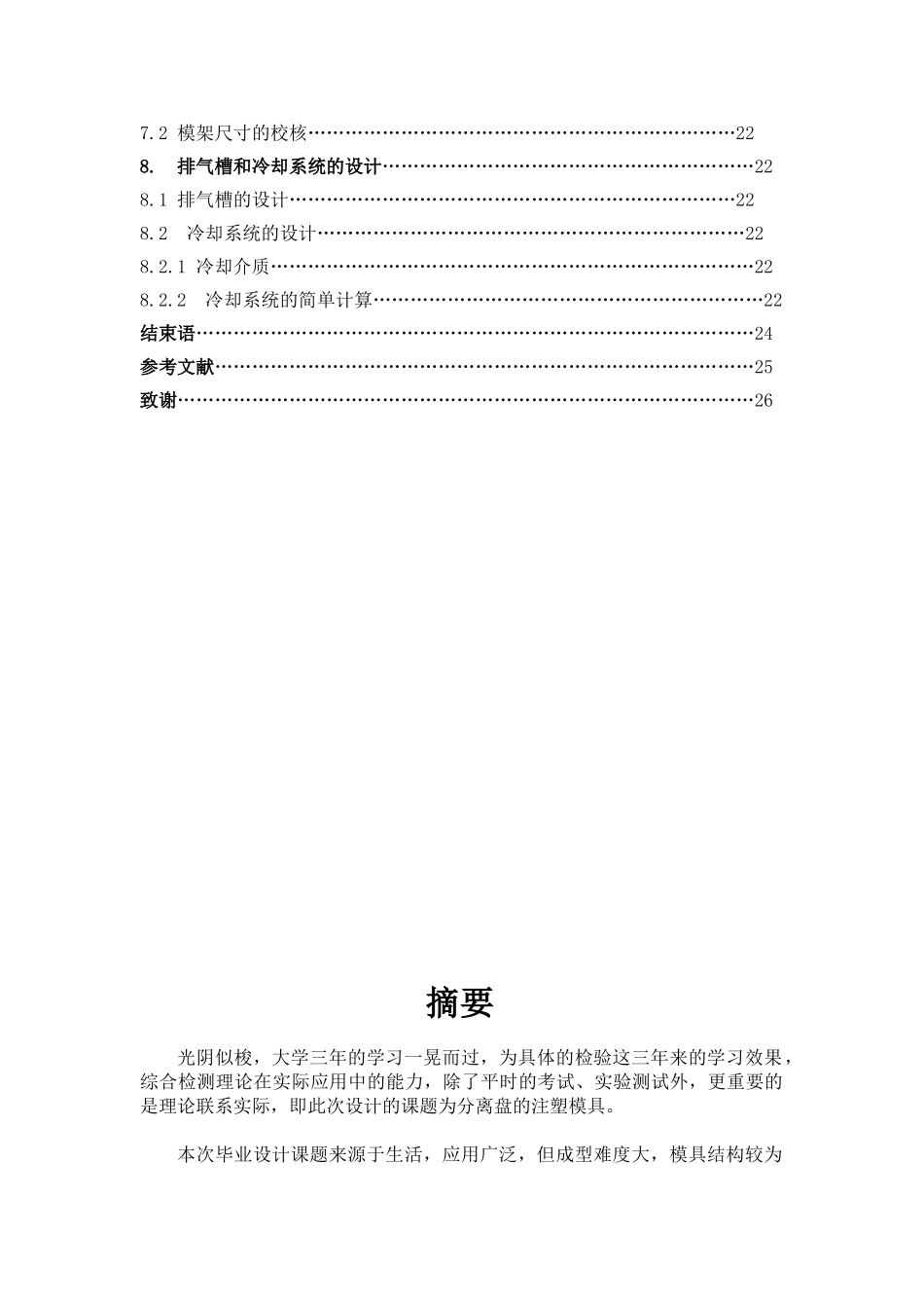 毕业设计_注塑模具设计_第3页