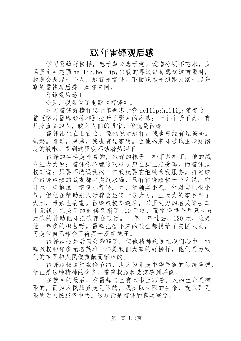 XX年雷锋观后感_第1页