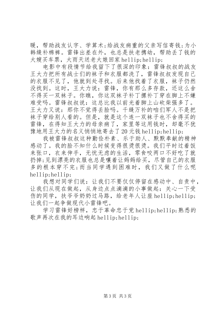 XX年雷锋观后感_第3页