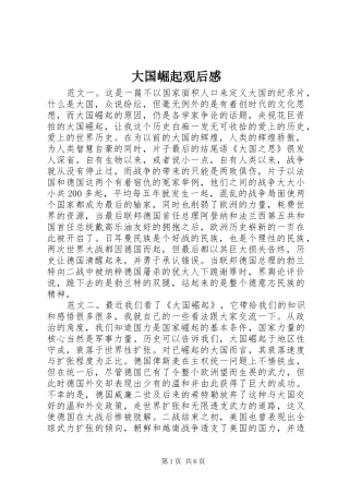 大国崛起观后感