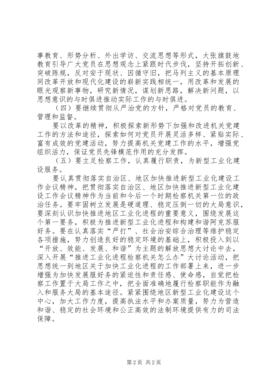 《机关为党建，党建为工作服务》心得体会_第2页