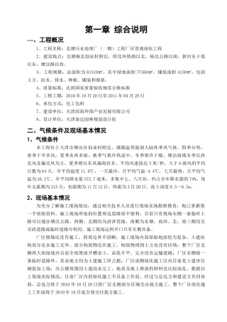 污水处理厂绿化工程施工组织设计方案