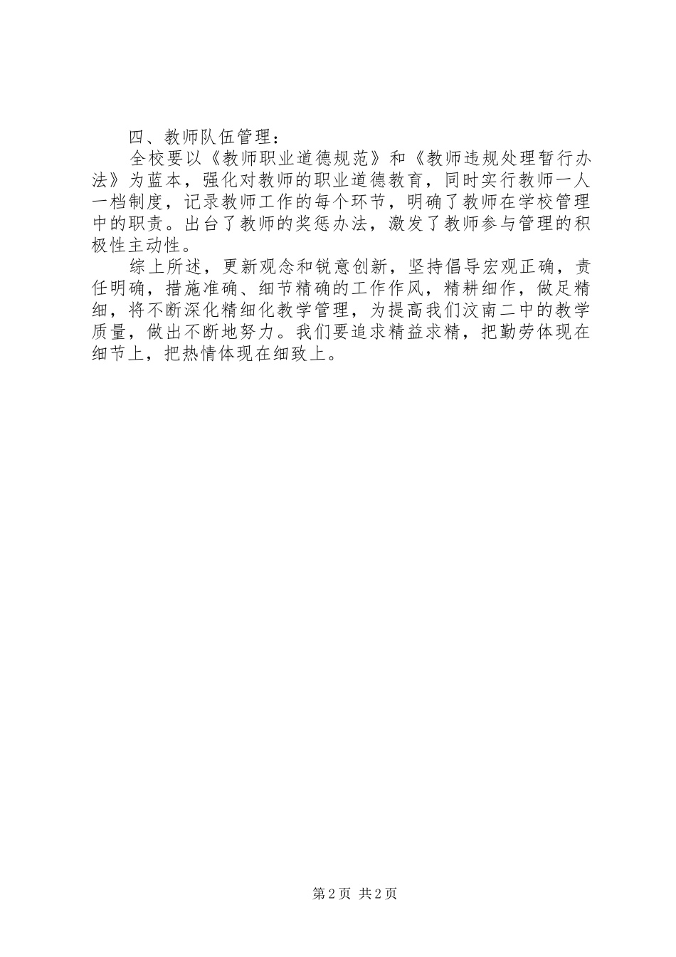 精细化教学管理心得体会_第2页