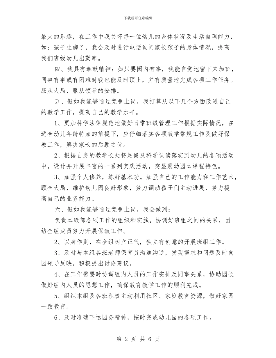 最新幼儿园英语教学组组长竞聘演讲稿与最新幼儿园英语教师教学工作计划汇编_第2页