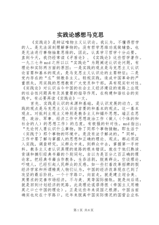 实践论感想马克思