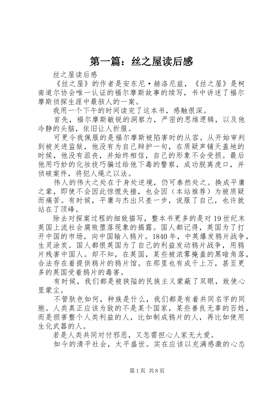 第一篇：丝之屋读后感_第1页
